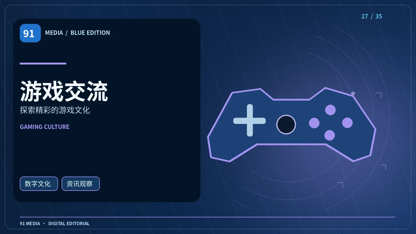 游戏陪伴频道主题图