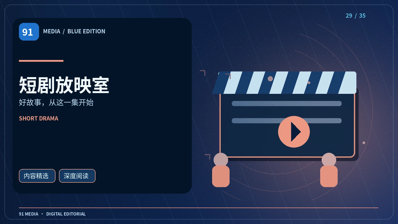 短剧放映室频道主题图